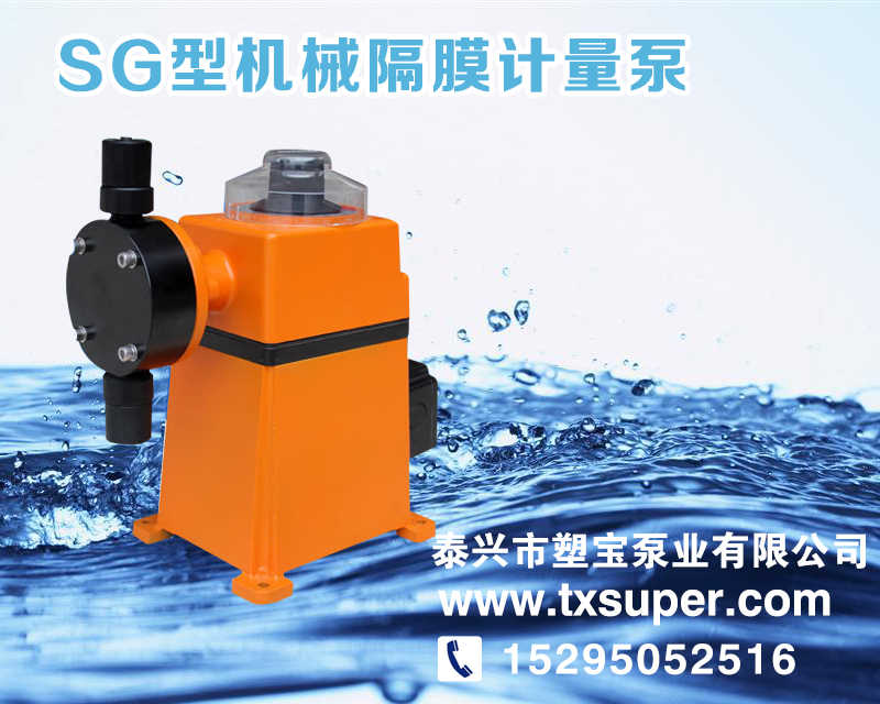 SG型機械隔膜計量泵